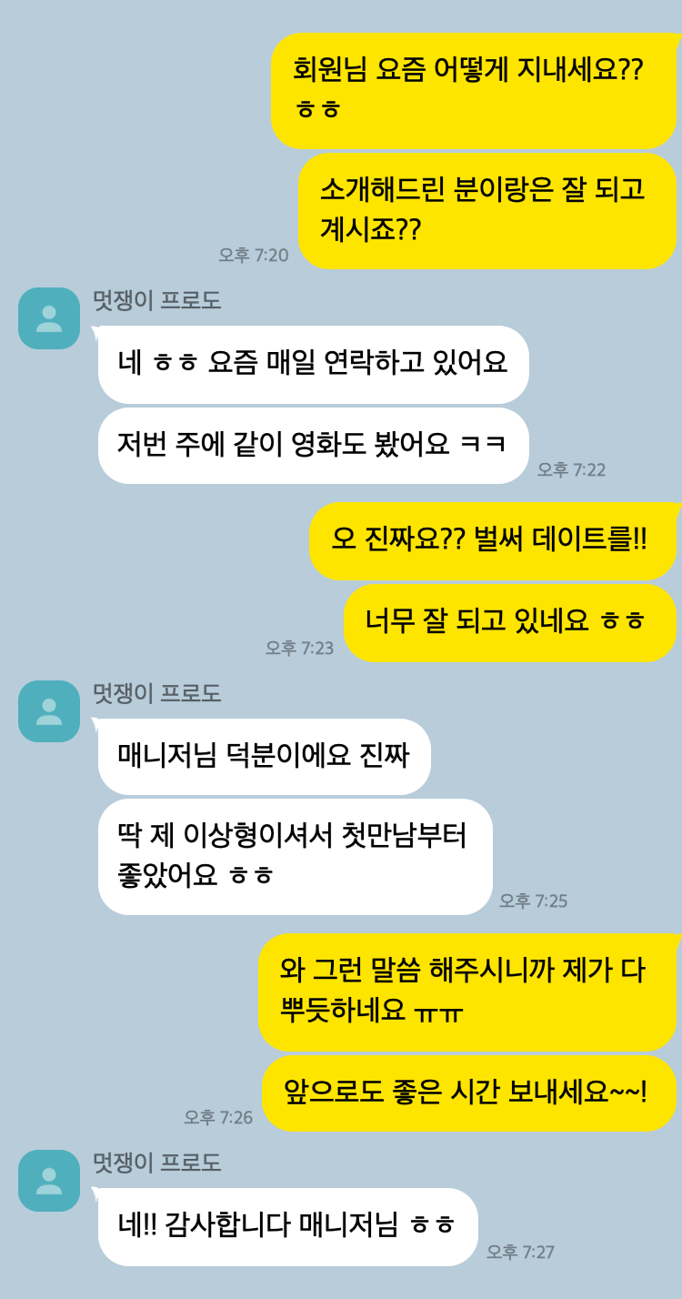 매칭 후기