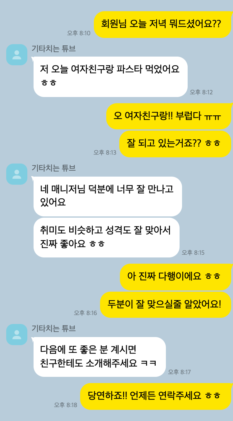 매칭 후기