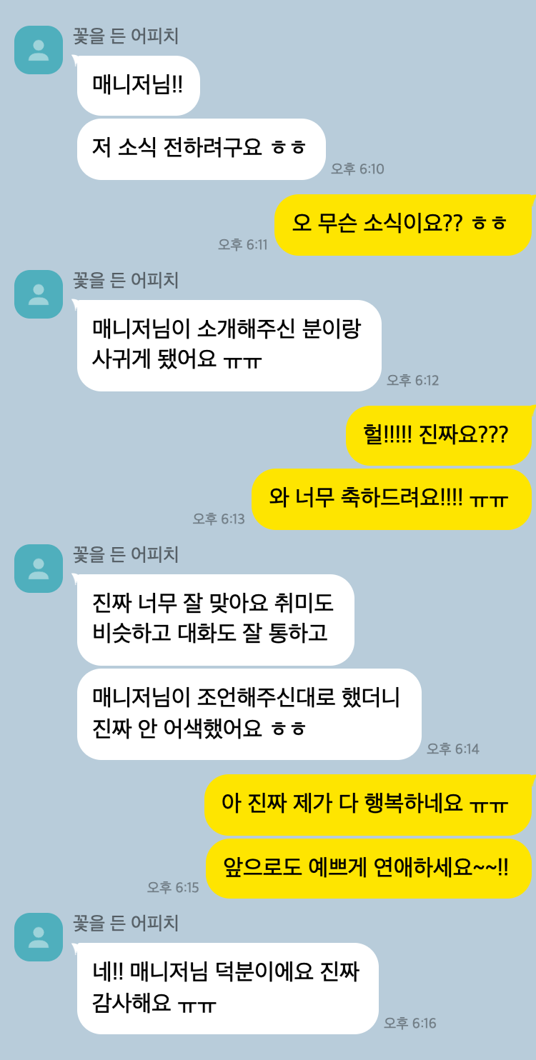 매칭 후기